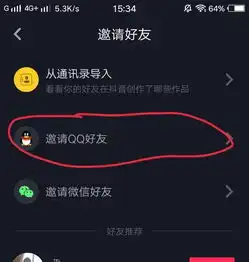  抖音短视频里怎样加qq好友