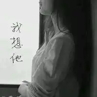  情侣黑白头像带字我想他
