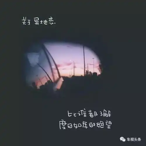  异地恋我应该在车底不应该在车里看着你们有多甜蜜