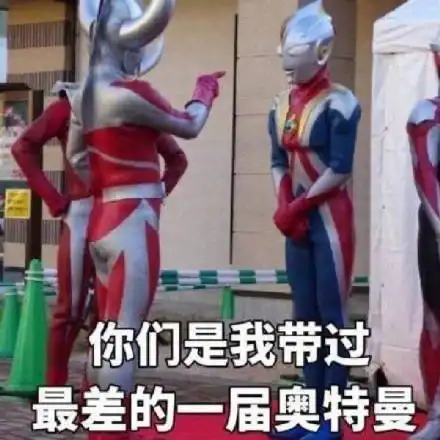  奥特曼表情包合集这巴掌是赏你的