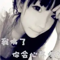  qq头像一个人的七夕节...女生伤感