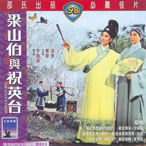  十八相送之二凌波玉山公子高音质在线试听十八相送之二歌词歌曲下载酷狗音乐