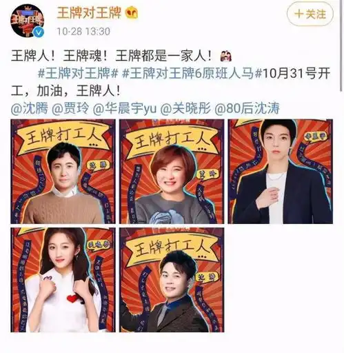  热播综艺节目王牌对王牌正式官宣定档,原班人马全回归