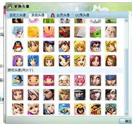  以前的qq系统头像怎么找不到了我想换一个以前的头像,但又忘了是属于那个分类的了,谁知道的发下