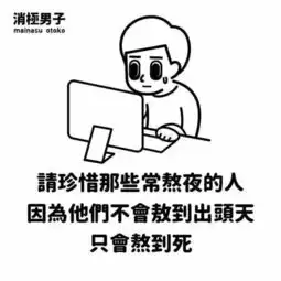  跟喜茶互怼的丧茶开新店了,设计的这么丧是要搞事情啊