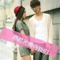  好感萌萌哒情侣头像对你的好不是心血来潮