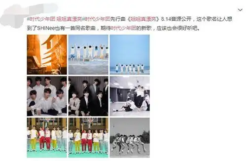  时代少年团姐姐真漂亮音源公开,疑似抄袭shinee引热议