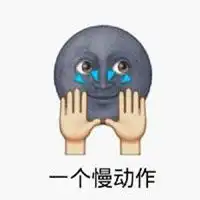  黑脸emoji表情包微信头像图片大全