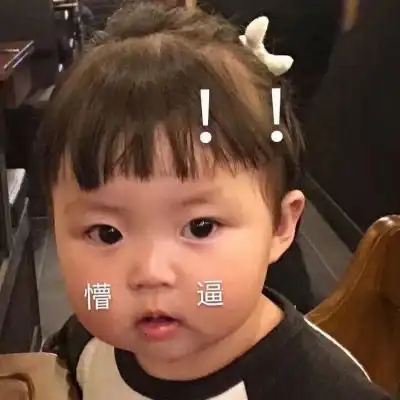  头像女可爱萌小孩搞怪逗比小孩图片头像