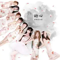  情人节来到,萌萌哒天团唱响动心