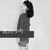  求好看的情侣头像