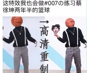  蔡徐坤被b站疯狂恶搞,怒发律师函马上删除,否则后果自负