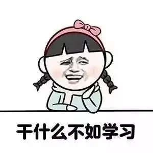  考研人的表情包,必须是这样滴
