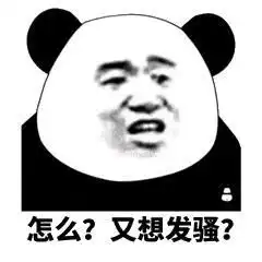  很欠揍的暴漫表情包你个渣渣还想追我,你很烦,你可以退群吗