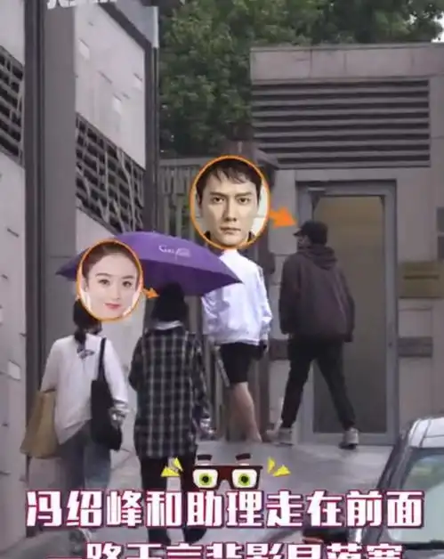 赵丽颖送儿子回冯绍峰住处,两人离婚后相处融洽,至今不舍换情头