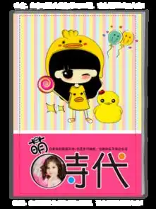  萌时代,你是我的萌萌天使宝宝成长,青春纪念情侣通用a4杂志册32p