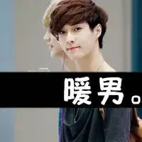 张艺兴,鹿晗,刘洲成头像