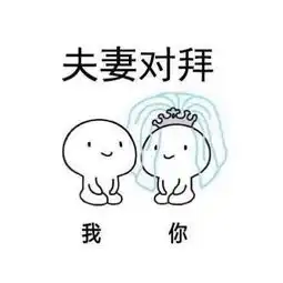  结婚跪坐小人表情包无水印版