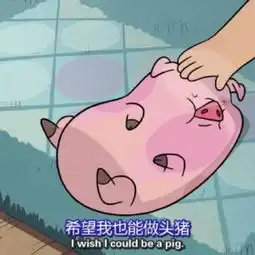 怪诞小镇摇摇猪表情包下载怪诞小镇摇摇猪表情包app下载怪诞小镇摇摇猪表情包手机版下载