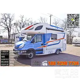  依维柯双拓展房车图片_旅行房车大全-黄页88网