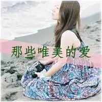  超深情的女生文字头像遇到什么事别难过记得有我