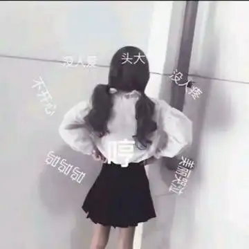 个性女生闺蜜头像