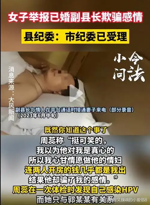 河北女子实名举报副县长骗感情,开房不付钱,爆聊天记录毁三观