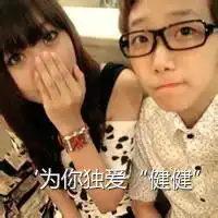  哪位大侠帮我制作一对qq霸气情侣头像,不要黑白的,带字的
