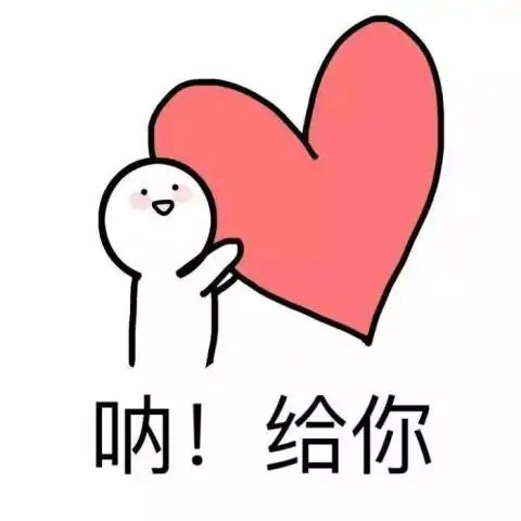  既然520我爱你,那525我爱我