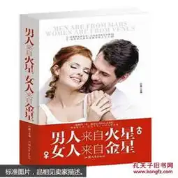  男人来自火星女人来自金星正版书籍婚恋情感男女情感相处技巧谈恋爱相互了解方法定价59