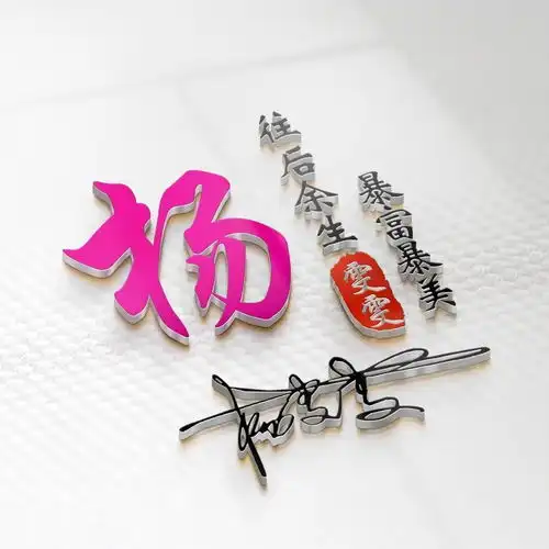  姓氏头像微信头像,最新35张大气商务艺术签名头像,拿走别客气