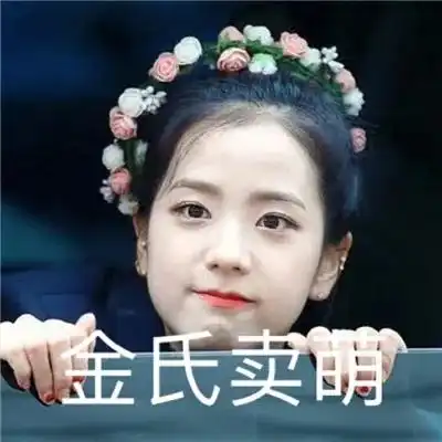 可爱沙雕表情包看,那边有个可爱的傻子