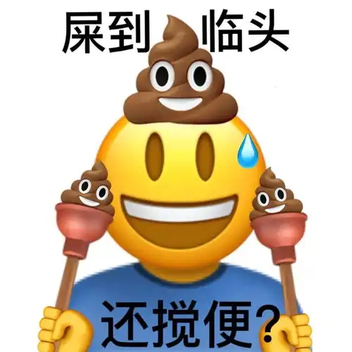  emoji组合拳怼人表情包