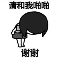  微信鞠躬表情包