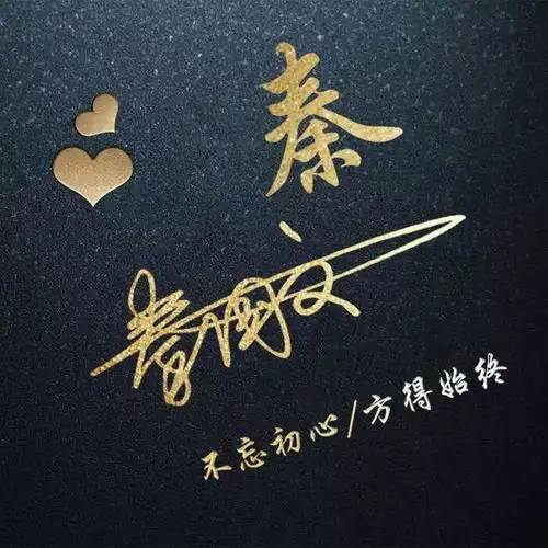  微信头像,姓氏头像,34张高端商务艺术范签名头像,请带走吧