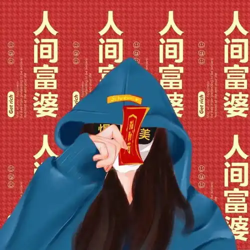  暴富情侣头像