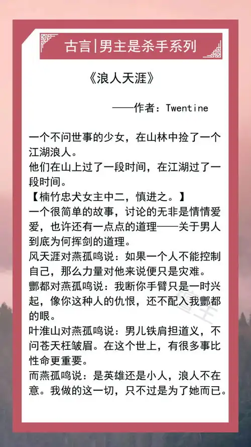  五本男主是杀手古言推荐,男主冷酷无情,却将仅有的柔情付诸于她