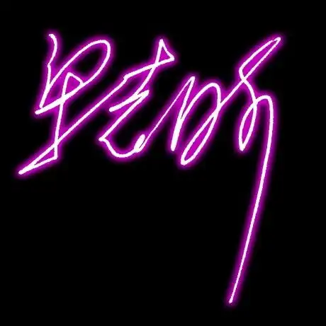  我叫梁志昕谁能帮忙设计个艺术签名