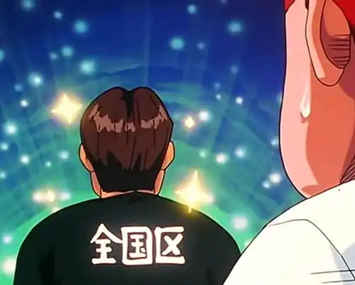 灌篮高手,为什么神奈川的牧绅一在爱知县这么有名气