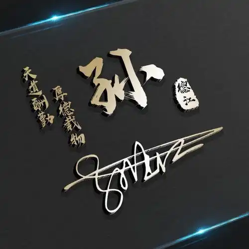  微信头像姓氏头像,34款个性艺术签名头像,用你的名字制作的
