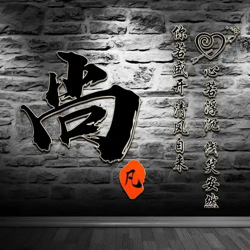  用你的姓氏姓名制作微信头像,21张3d特效签名,遇见你是小幸运