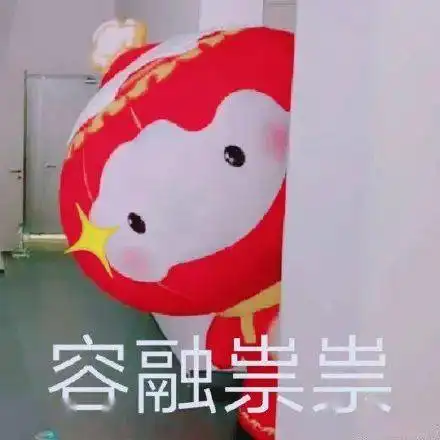 冰墩墩最可爱我雪容融有被冒犯到丨第316期喵表情