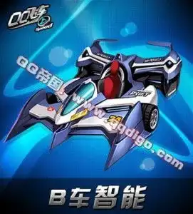 qq飞车b车智能