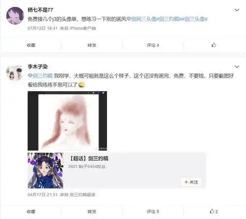  通过头像就能判断对方是剑网3女玩家游戏约稿火热已成游戏特色
