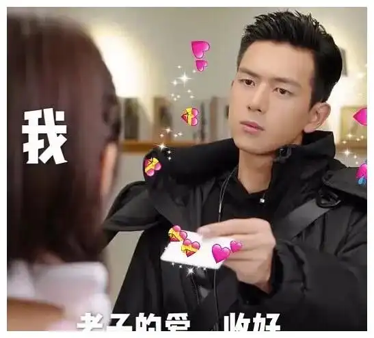  李现表情包你的现男友