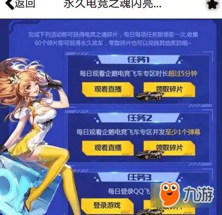  qq飞车手游活动攻略秘籍qq飞车手游活动完全攻略活动技巧大全九游手机游戏