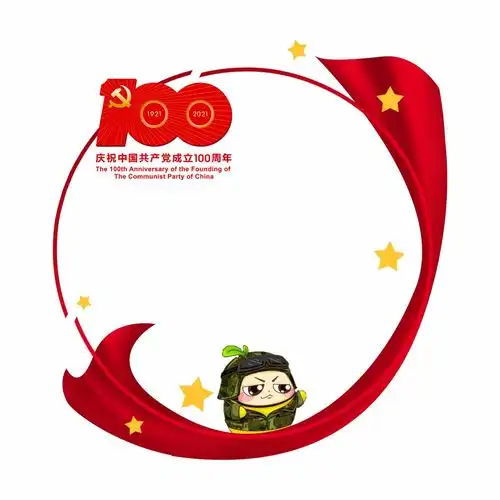  upcers快来pick你的建党100周年专属定制头像