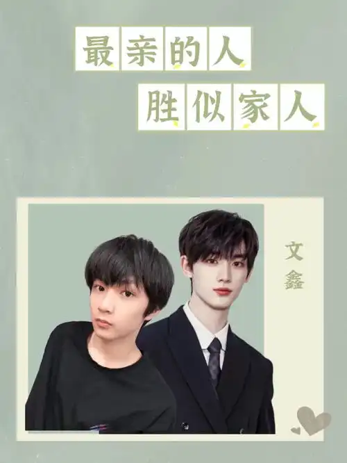  文鑫亲人般的友情,台上的可是我的亲哥哥,tnt时代少年团