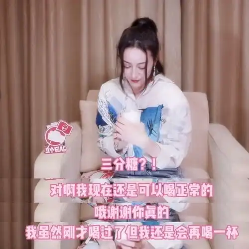 迪丽热巴为什么要故意给减肥的闺蜜点奶茶