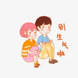  七夕情侣别生气表情包插画图片素材其他格式下载卡通手绘边框大全